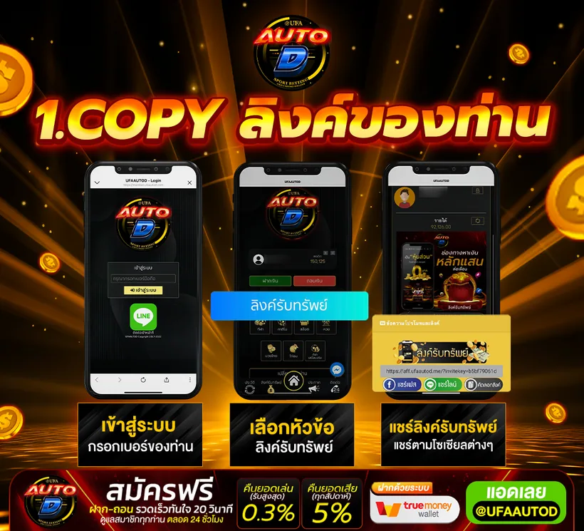 โบนัสเงินฝาก UFAAUTOD โปรทุนน้อย