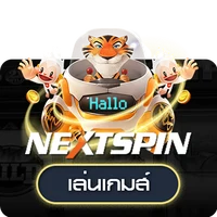 ค่าย Nextspin UFAAUTOD