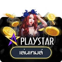 ค่าย Playstar UFAAUTOD